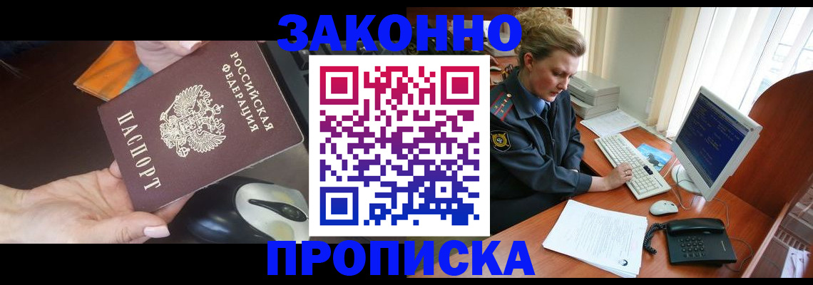 прописка законно в Петровск-Забайкальском